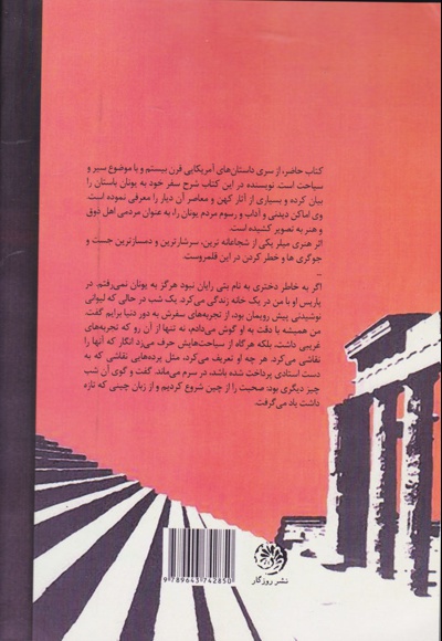مجسمه ماروسی